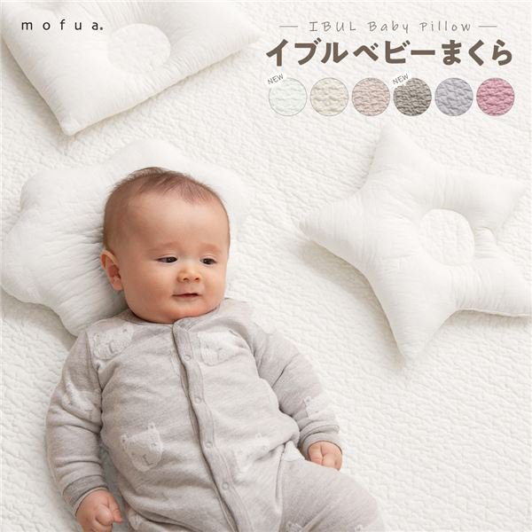 ベビー用 枕 寝具 くも 34×24cm ベージュ CLOUD柄 表：綿100％ mofua モフア イブル ベビーまくら 赤ちゃん用【代引不可】