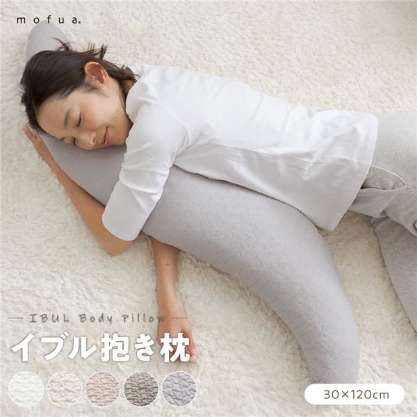 抱き枕 寝具 30×120cm アイボリー CLOUD柄 表：綿100％ 洗える カバー付き mofua モフア イブル ベッドルーム リビング【代引不可】