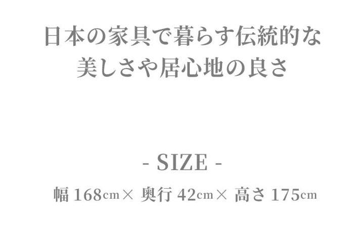 和茶 茶箪笥 和風 茶タンス 日本製 和家具 幅168cm 茶ダンス 国産 和茶棚 完成品 サイドボード ケヤキ 無垢 欅 タンス 和室 和モダン リビングボード 高級 :kk sintateyama:PLUS ONE KAGU メーカー公式ストア