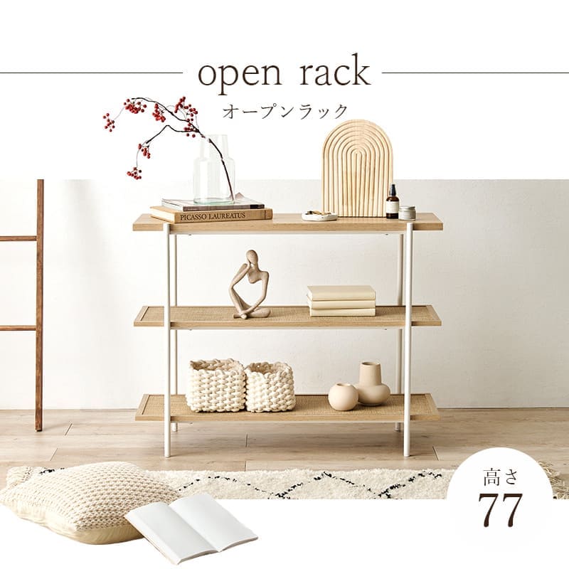 【新品】ラタン調　オープンラック　ナチュラル　韓国風インテリア　アウトレット オープンラック 韓国 幅100cm 奥行39cm 高さ77cm サイドテーブル