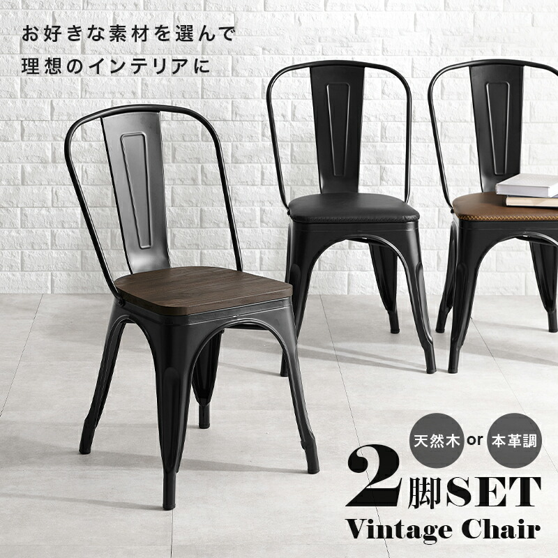 ダイニングチェア 2脚セット おしゃれ インダストリアル 選べる座面