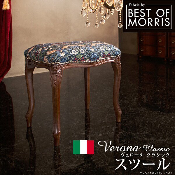 イタリア 家具 ヨーロピアン ヴェローナクラシック スツール 猫脚 椅子 ヨーロッパ家具 クラシック 輸入家具 アンティーク風 イタリア製 ブラウン おしゃれ