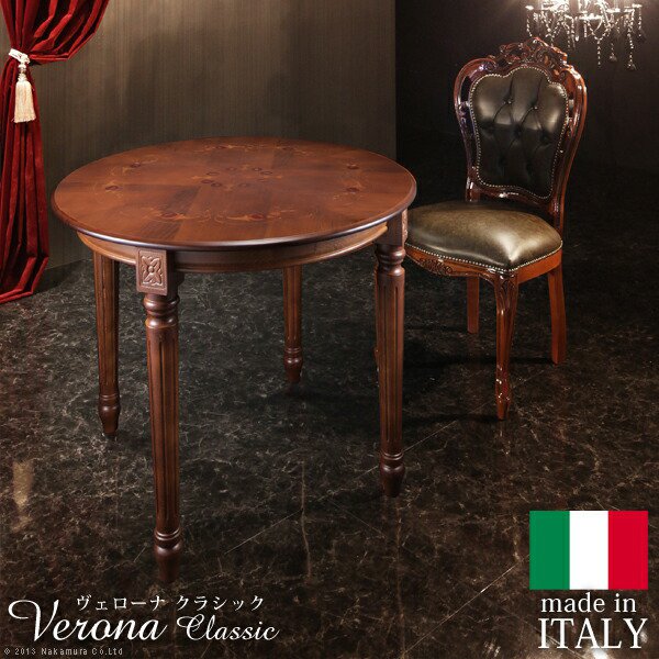 イタリア 家具 ヨーロピアン ヴェローナクラシック ダイニングテーブル W90cm テーブル ダイニング ヨーロッパ家具 クラシック 輸入家具 アンティーク風