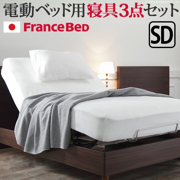 ボックスシーツ セミダブル ベッド フランスベッド寝具3点セット セミダブルサイズ フランスベッド 寝具 マットレス シーツ ベッドパッド ピロケース 枕カバー
