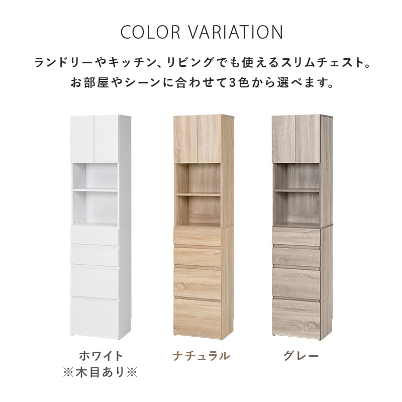 RASIK ランドリーチェスト 幅60cm × 奥行30cm 高さ180cm 汚れに