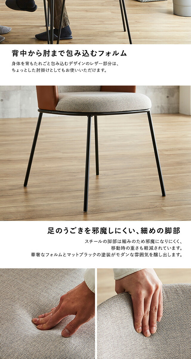 ホームテイスト レザー×ファブリック ダイニングチェア 1脚単品 Alexi