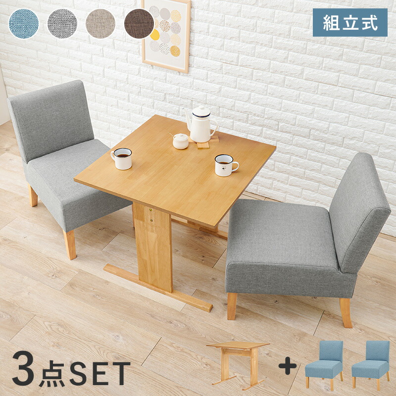 ダイニング3点セット SH-8639-3S ダイニングテーブル ダイニング