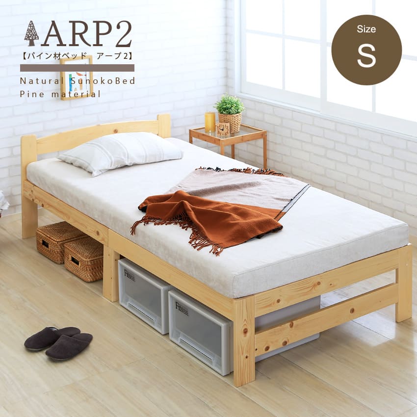 ベッド すのこベッド シングル ヘッドボード ベッドフレーム シングルベッド 木製ベッド パイン ベッド下 収納付きベッド 収納ベッド ナチュラル ホワイト ラ…｜plus-one-kagu｜02
