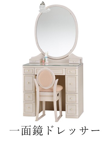 ドレッサー 一面鏡 鏡台 デスク 化粧台 可愛い 姫系 白色 楕円 ランプ 