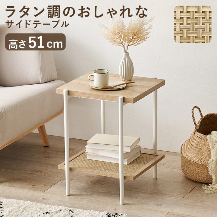 サイドテーブル 四角 おしゃれ 北欧 ナイトテーブル 韓国 コンパクト 収納 寝室 スリム 白 ホワイト 約高さ50cm 木製 ラタン調 ベッドサイド 最適なテーブル