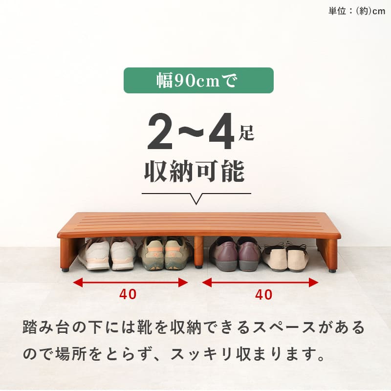 玄関踏み台 介護 幅900mm 木製 アジャスター付き ステップ台