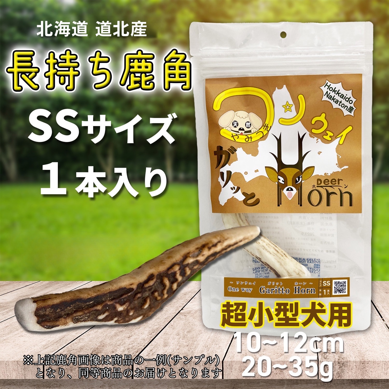 One way 鹿の角 Mサイズ『ガリッとホーンレギュラー（一本物）中型犬用