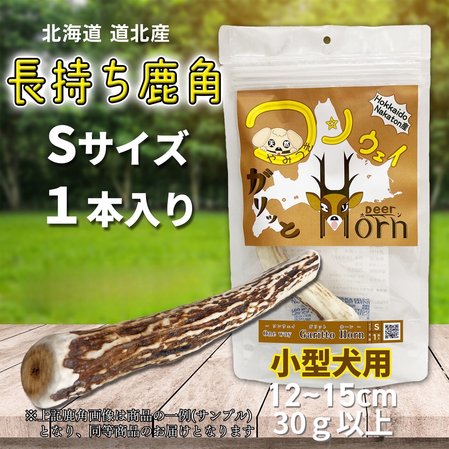 One way 鹿の角 Mサイズ『ガリッとホーンレギュラー（一本物）中型犬用