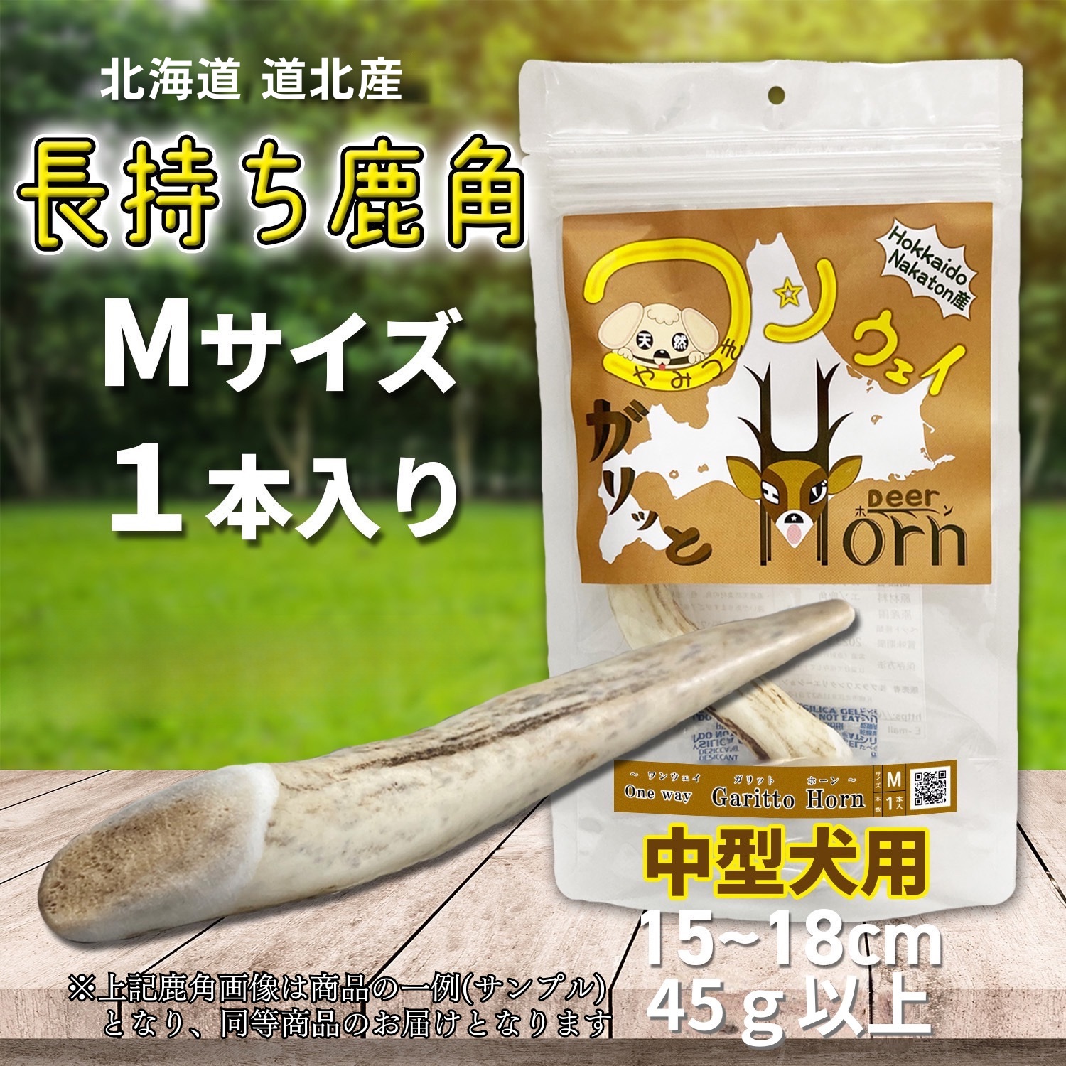 One way 鹿の角 Lサイズ『ガリッとホーンレギュラー（一本物）大型犬用