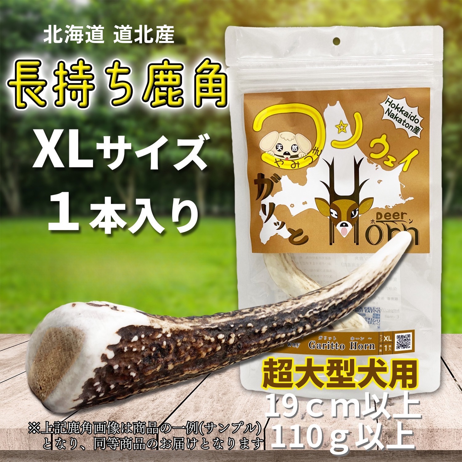 One way 鹿の角 Mサイズ『ガリッとホーンレギュラー（一本物）中型犬用