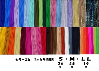 資材販売ソフトカラーゴム　ウーリーゴム　