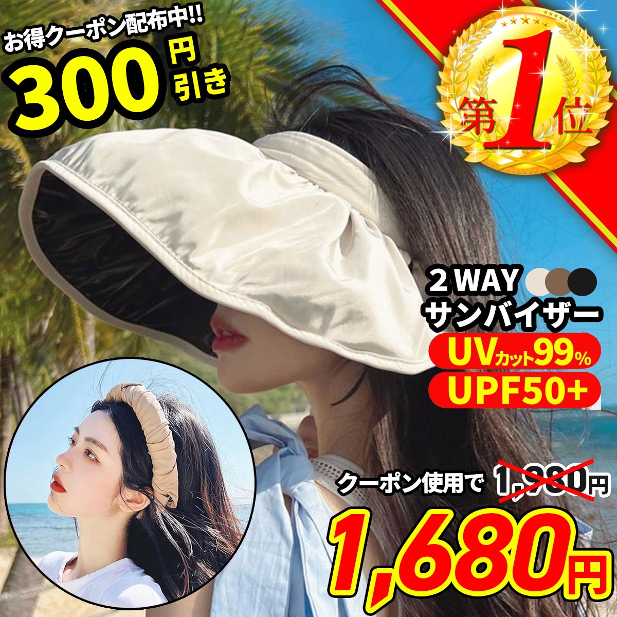 サンバイザー レディース uvカット おしゃれ つば広 UV 紫外線 対策 夏 日焼け 2way 日...