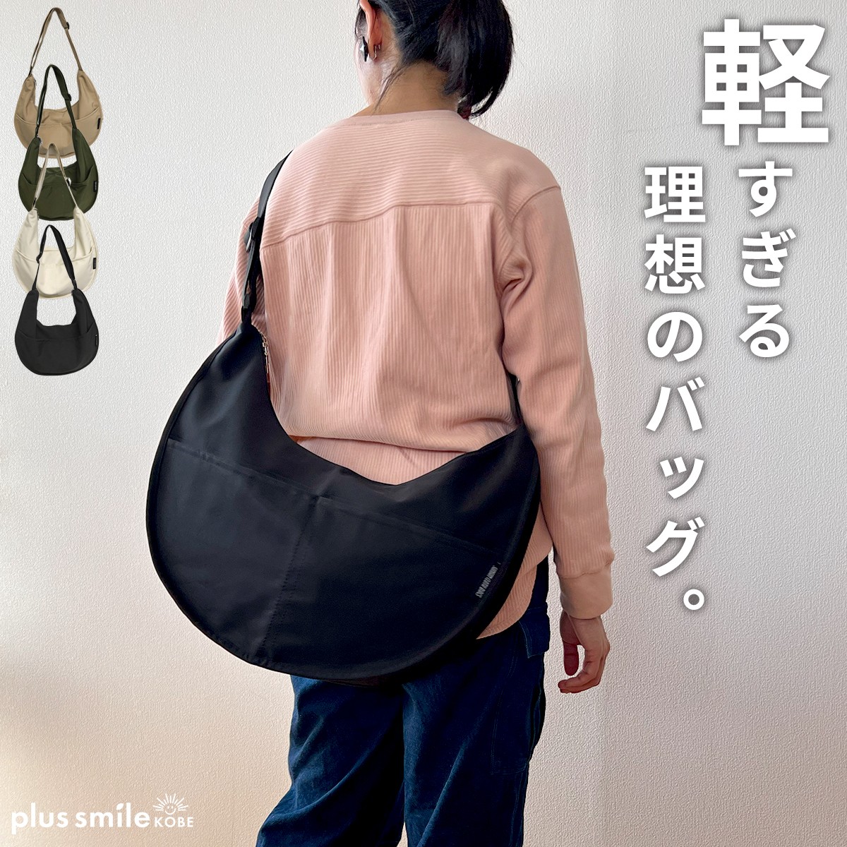 plus smile ショルダーバッグ ハーフムーン レディース メンズ