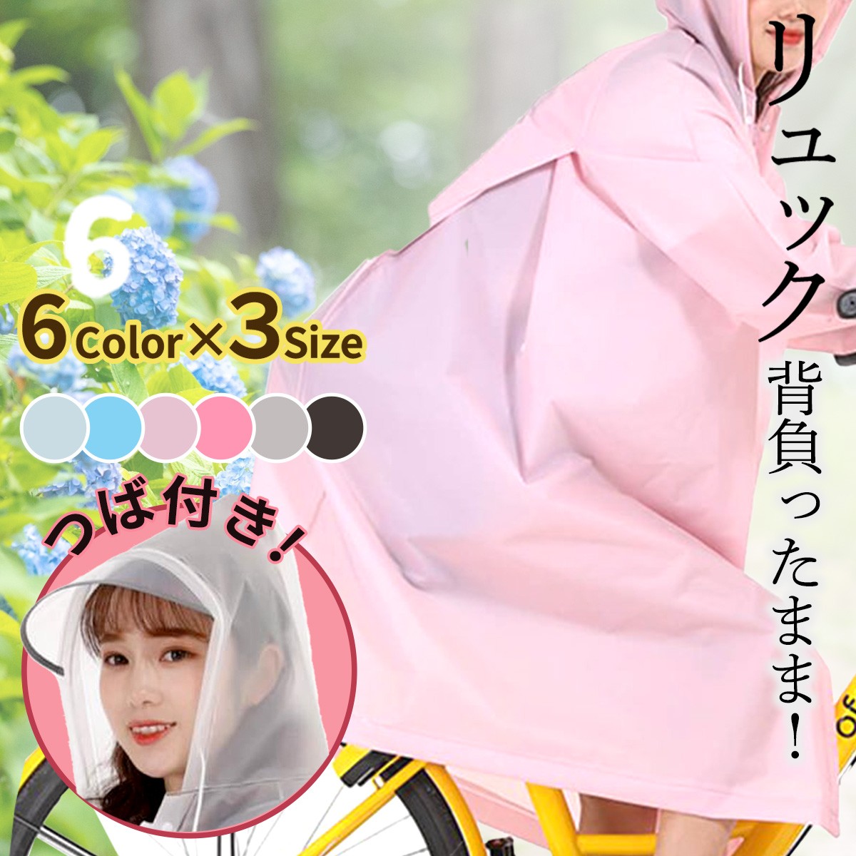 Amazon | [Donahutt03] レインコート リュック対応 自転車 敬老