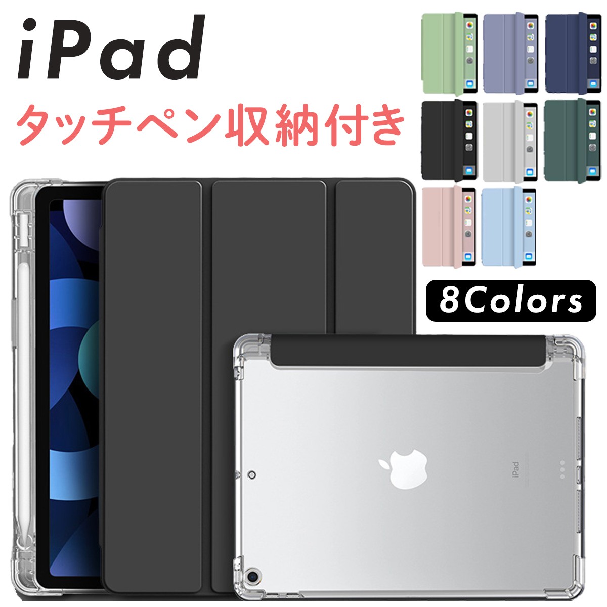 iPad ケース 第6世代 第9世代 第7世代 第8世代 第5世代 第10世代 iPadケース 頑丈 カバー iPadカバー タッチペン 収納付き 半透明 耐衝撃 マグネット式 おしゃれ |  | 05