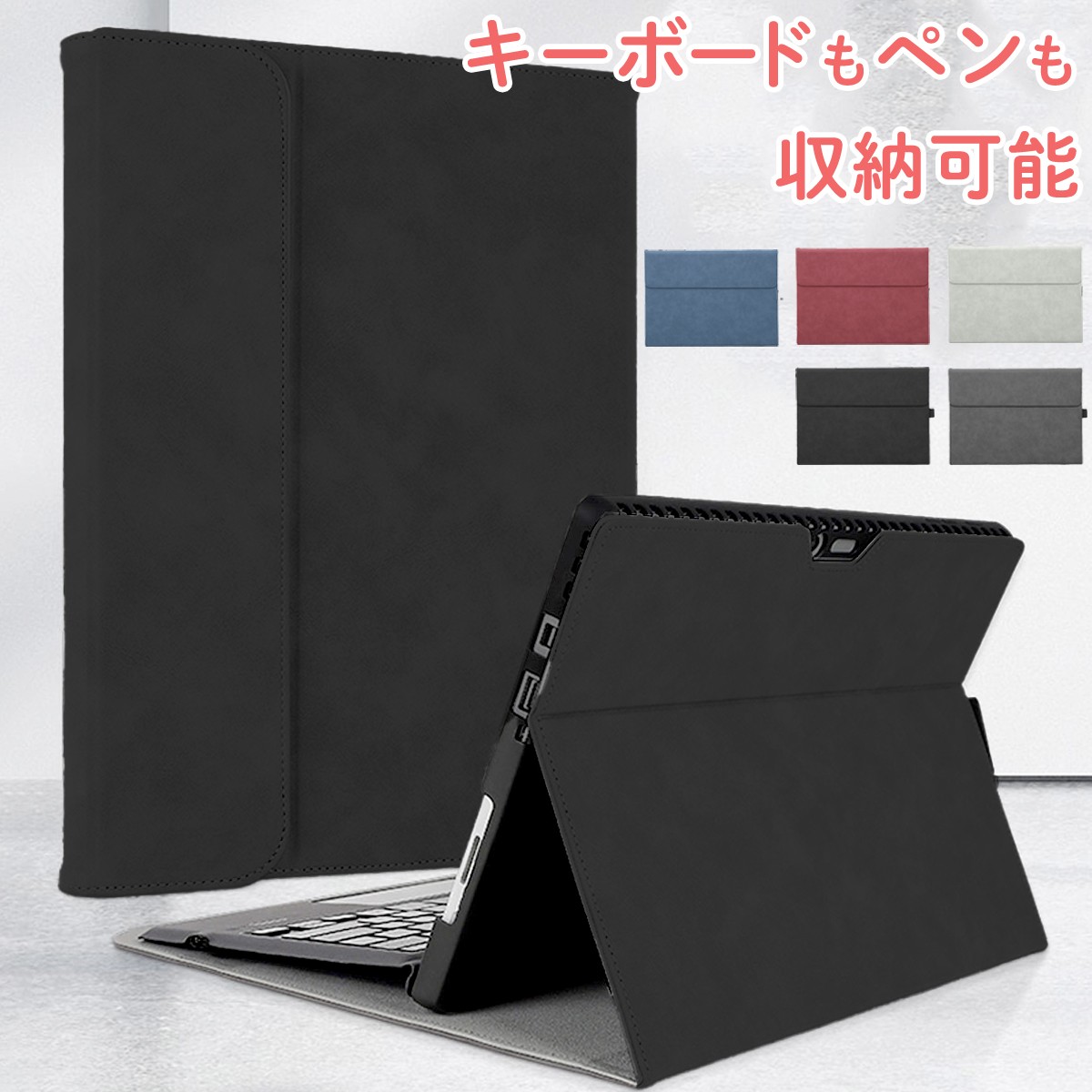 サーフェス カバー ケース surface pro X 9 8 go 3 2 proX pro9 pro8 Go3 Go2 キーボード タッチペン  ペン 収納 おしゃれ 軽い 軽量 角度 調整 調節 放熱