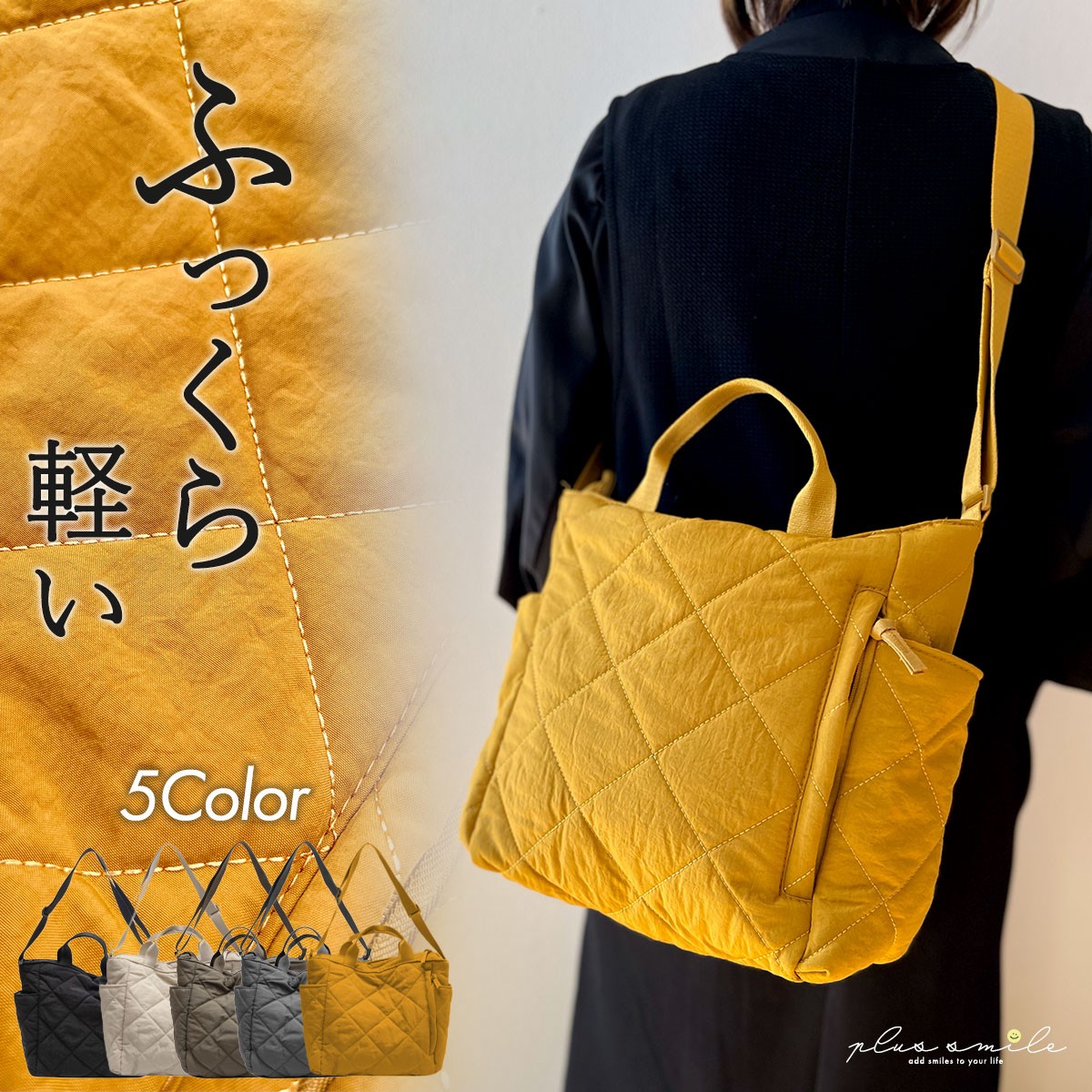 plus smile キルティング バッグ トートバッグ トート ショルダー