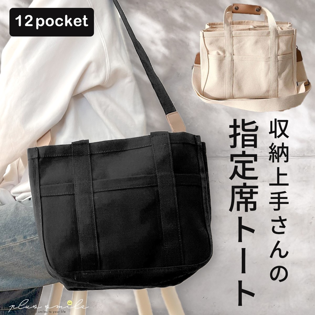 plus smile ショルダートートバッグ トートバッグ 仕切り トート
