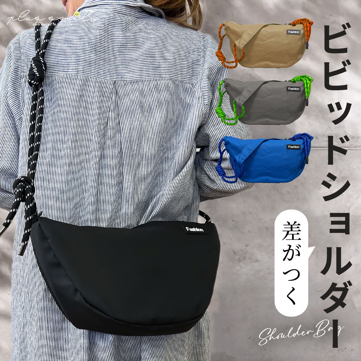 plus smile ショルダーバッグ ラウンドショルダーバック おしゃれ