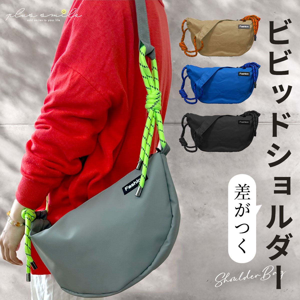 plus smile ショルダーバッグ ラウンドショルダーバック おしゃれ