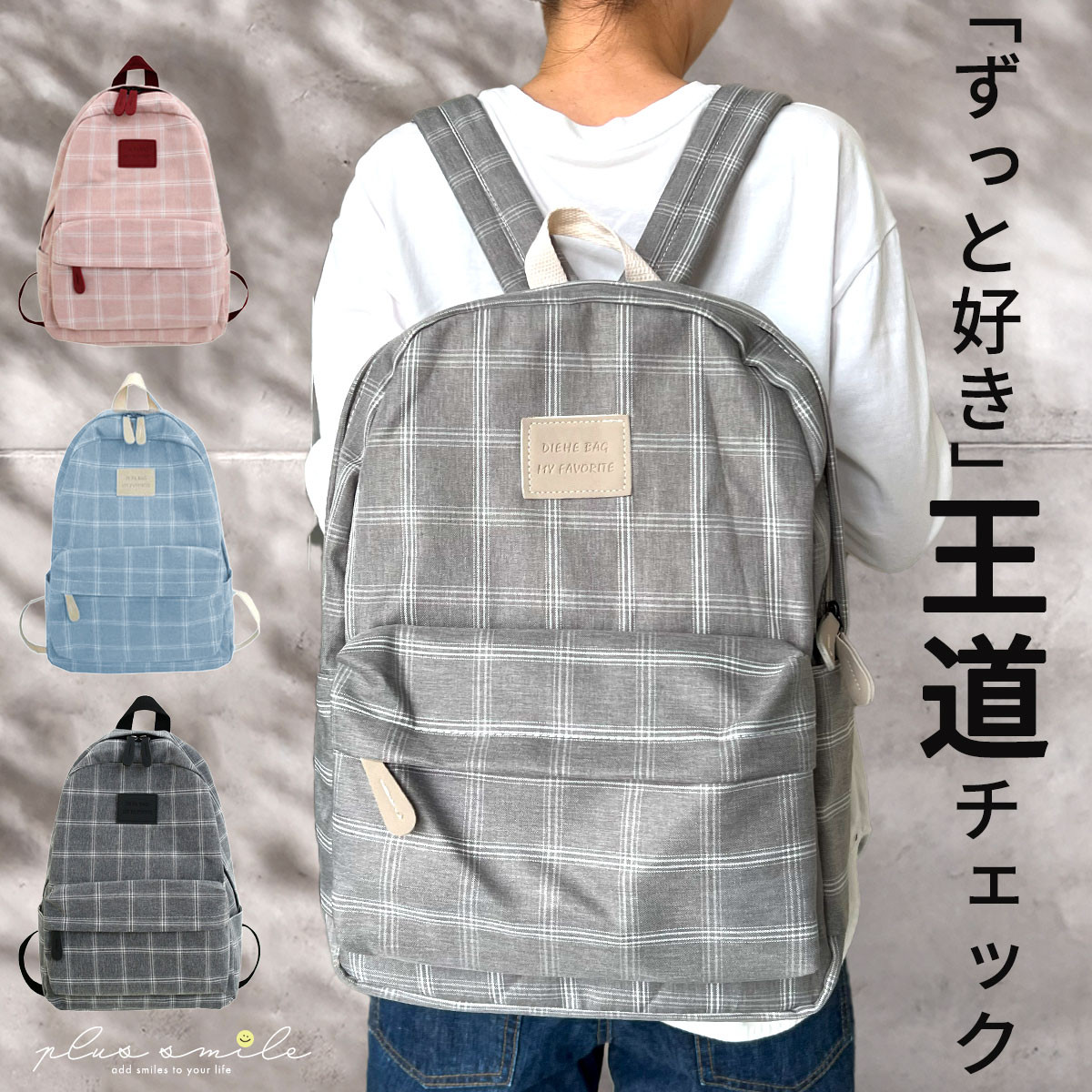 plus smile リュック チェック レディース 軽量 旅行 大容量 おしゃれ
