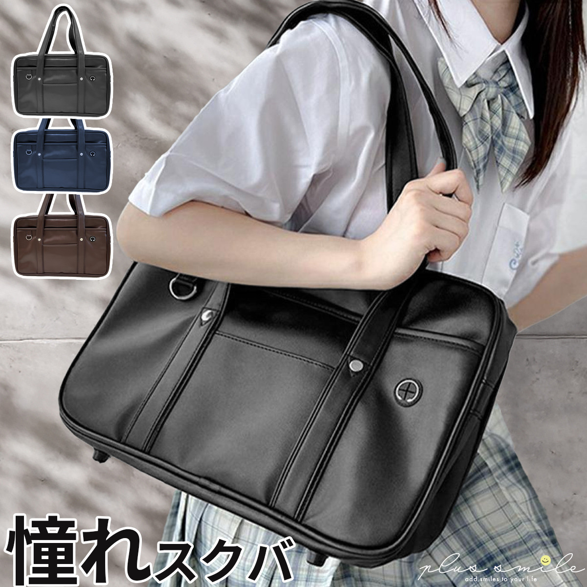 黒いカバン 35周年記念セット plus smile 学生カバン 学生鞄 学生かばん スクールバッグ 合皮