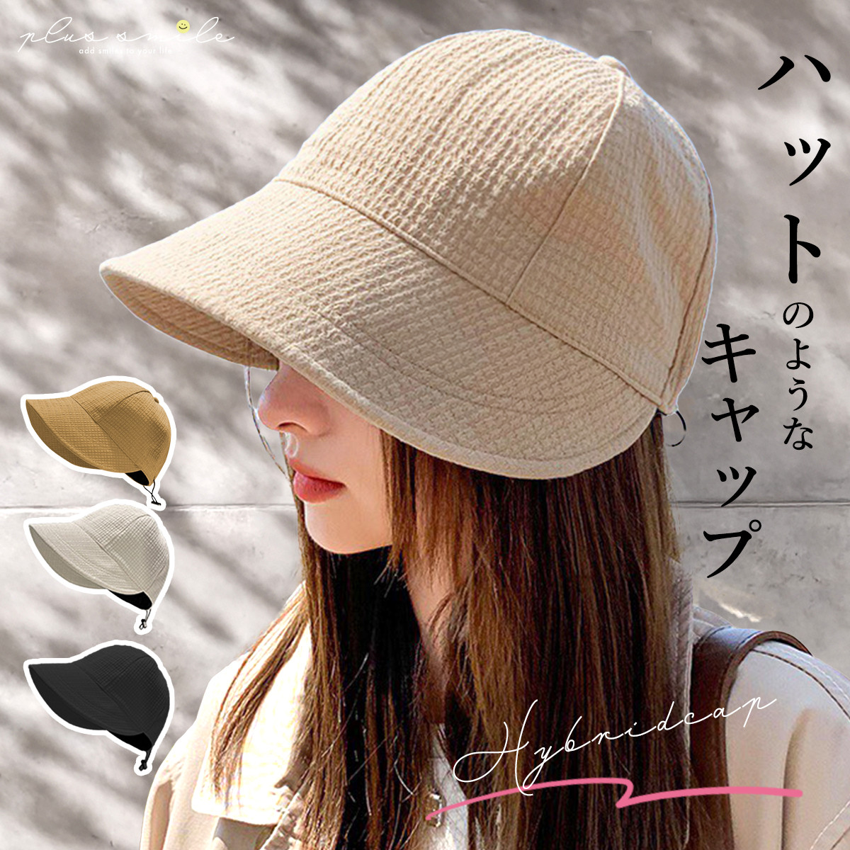 帽子　キャップ　完全遮光　撥水　アイボリー plus smile キャップ 帽子 レディース 深め おしゃれ 洗える ママ