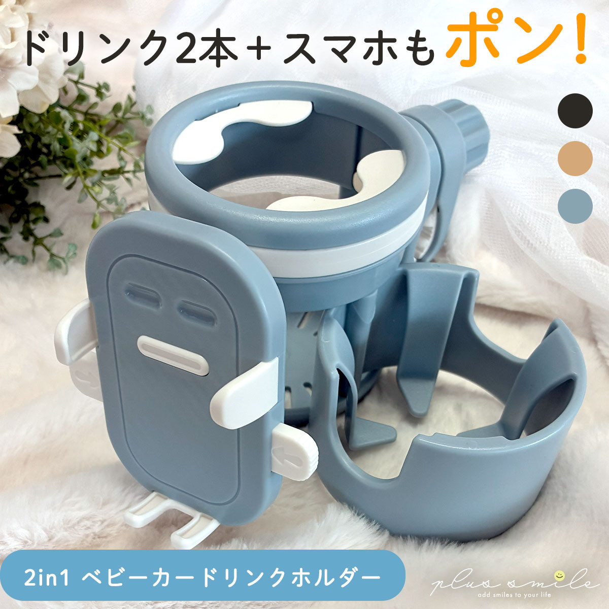 ベビーカー ドリンクホルダー 2個 飲み物 ホルダー スマホ 折りたたみ