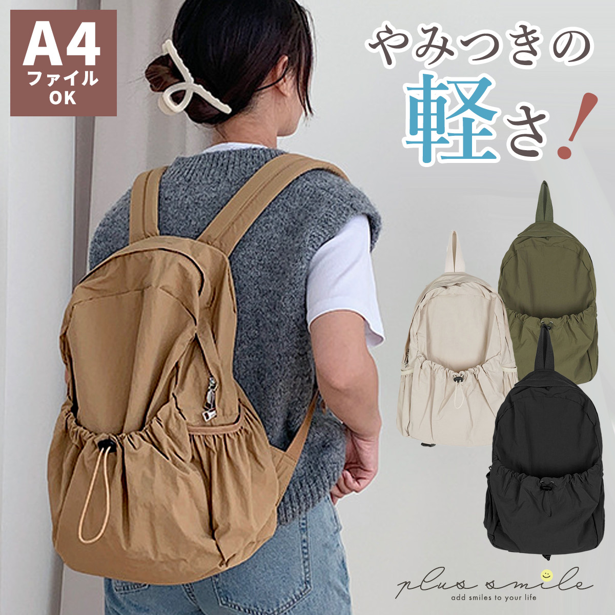 plus smile リュック レディース ドローストリング 大容量 メンズ 通勤