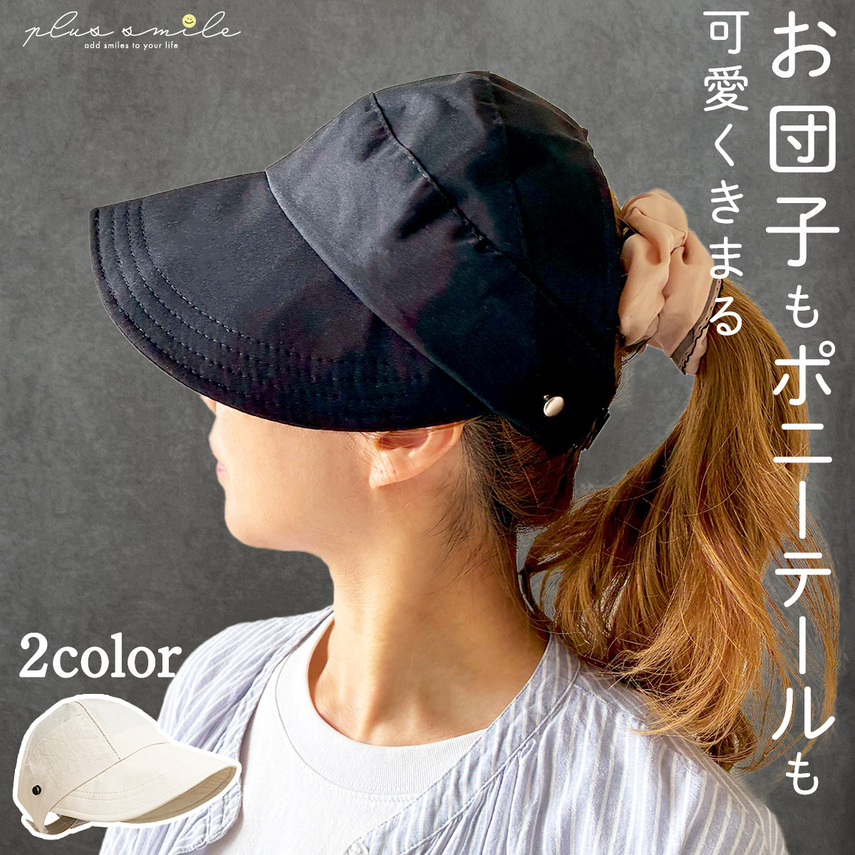 plus smile 帽子 キャップ レディース 通気 かぶりやすい 深め