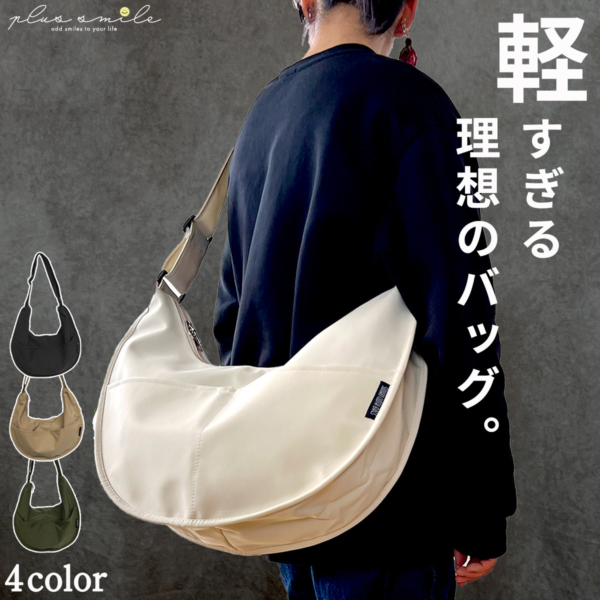 plus smile ショルダーバッグ ハーフムーン レディース メンズ