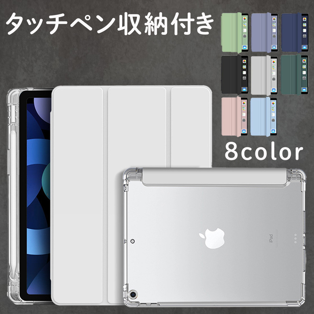 iPad ケース 第6世代 第9世代 第7世代 第8世代 第5世代 第10世代 iPadケース 頑丈 カバー iPadカバー タッチペン 収納付き 半透明 耐衝撃 マグネット式 おしゃれ |  | 01