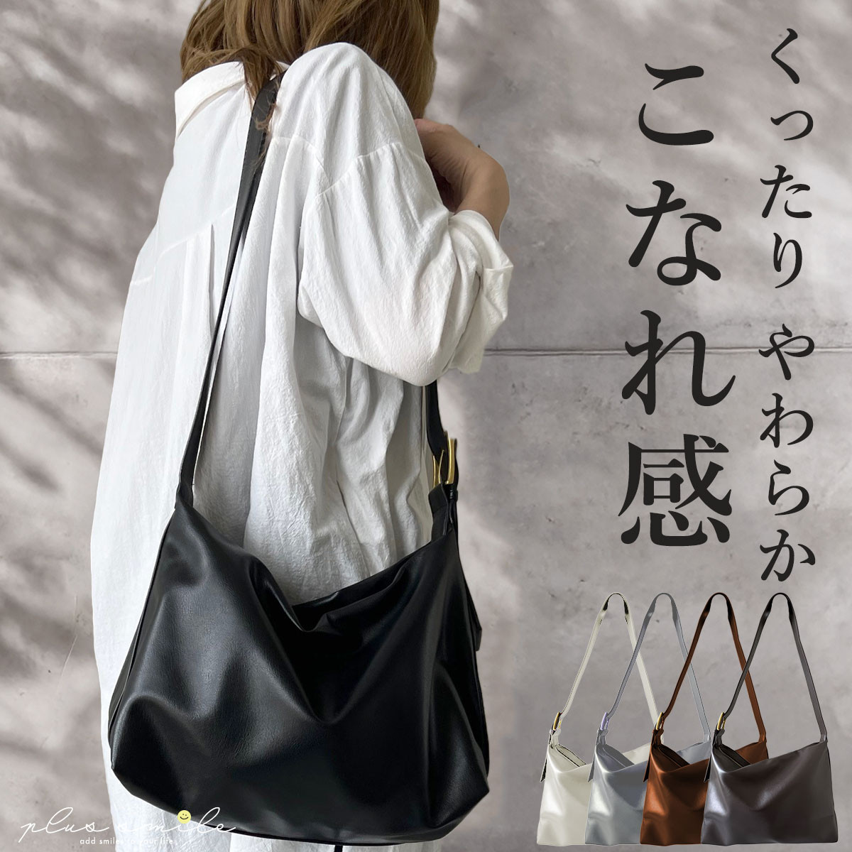 plus smile ショルダーバッグ レディース 大きめ a4 軽い 斜めがけ 革