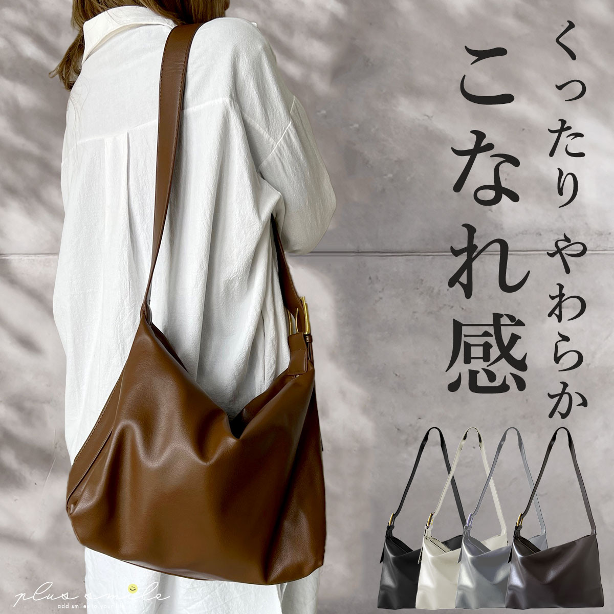plus smile ショルダーバッグ レディース 大きめ a4 軽い 斜めがけ 革