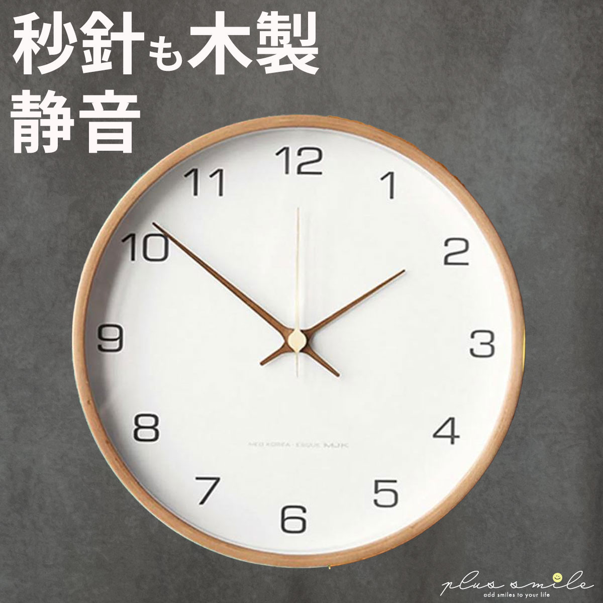 plus smile 掛け時計 時計 壁掛け おしゃれ 木製 静音 リビング