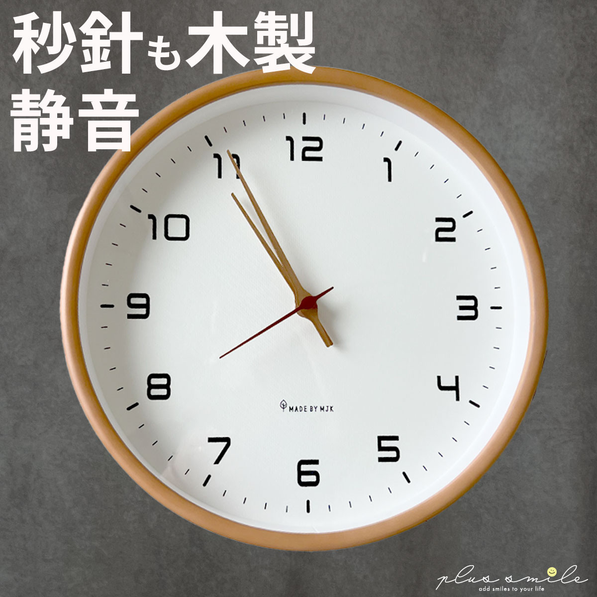 plus smile 掛け時計 時計 壁掛け おしゃれ 木製 静音 リビング
