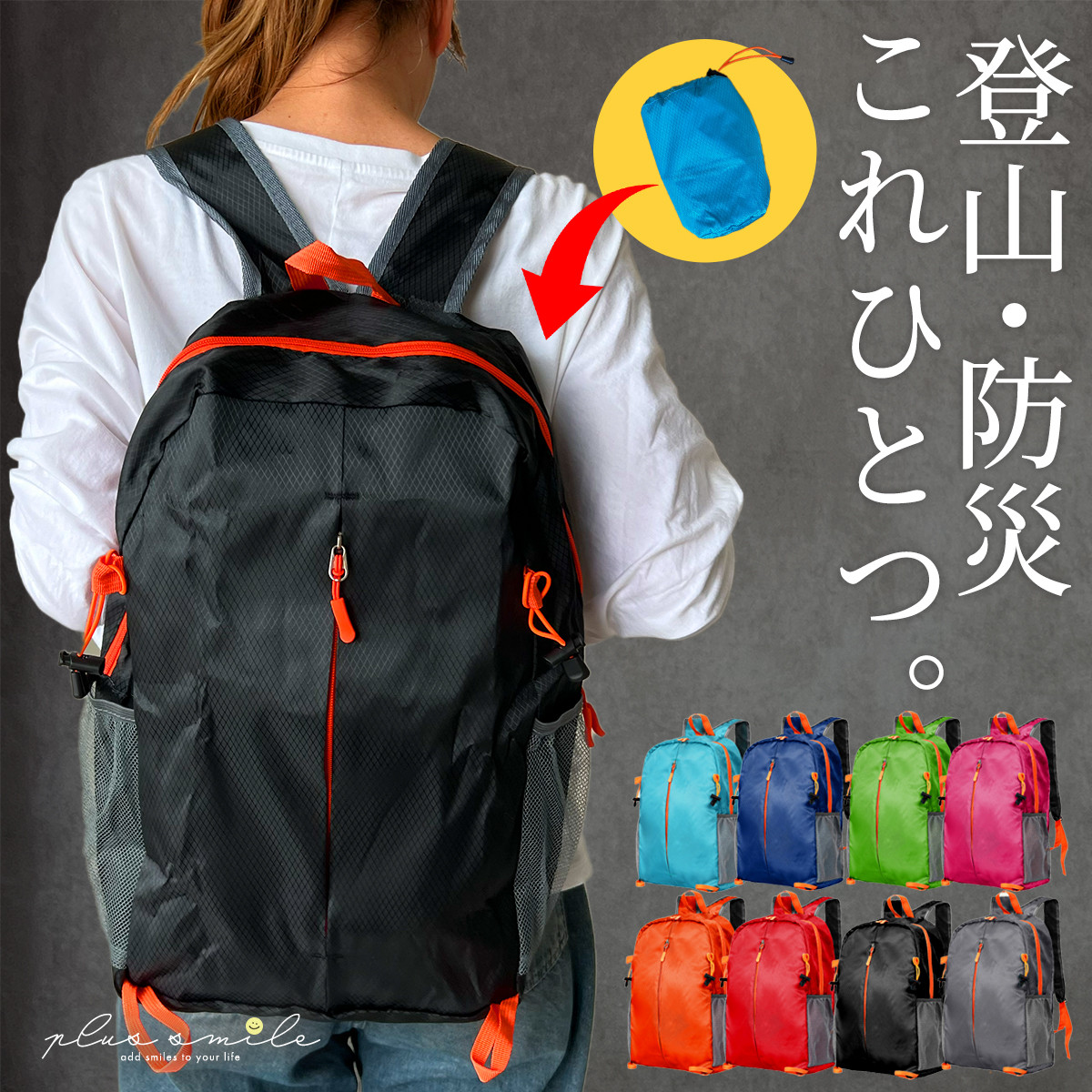plus smile 折りたたみ リュック 登山 アウトドア 軽量 エコバッグ 