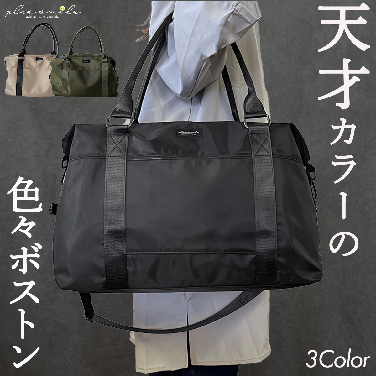 plus smile ボストンバッグ 旅行バッグ 旅行カバン 大容量 レディース