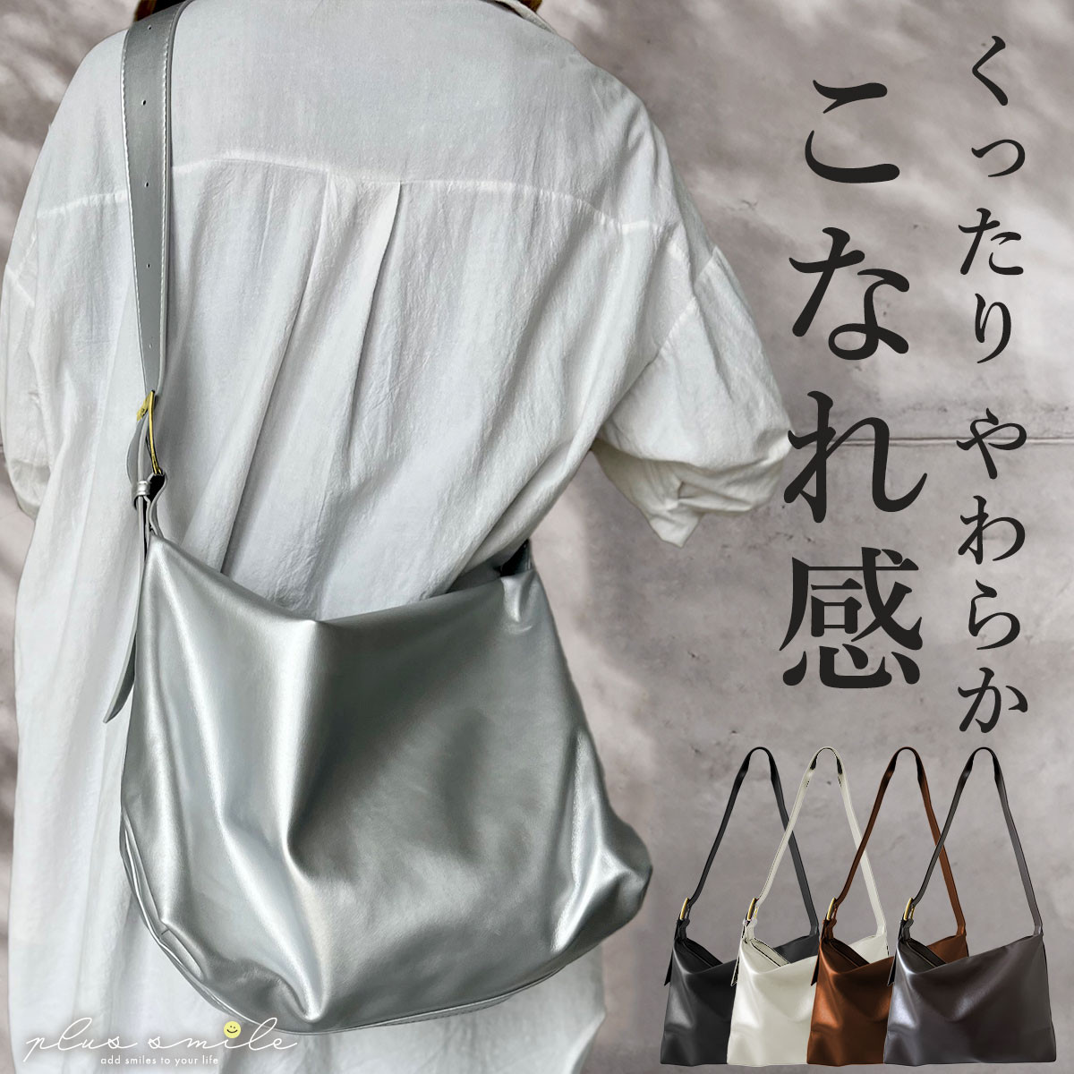 plus smile ショルダーバッグ レディース 大きめ a4 軽い 斜めがけ 革