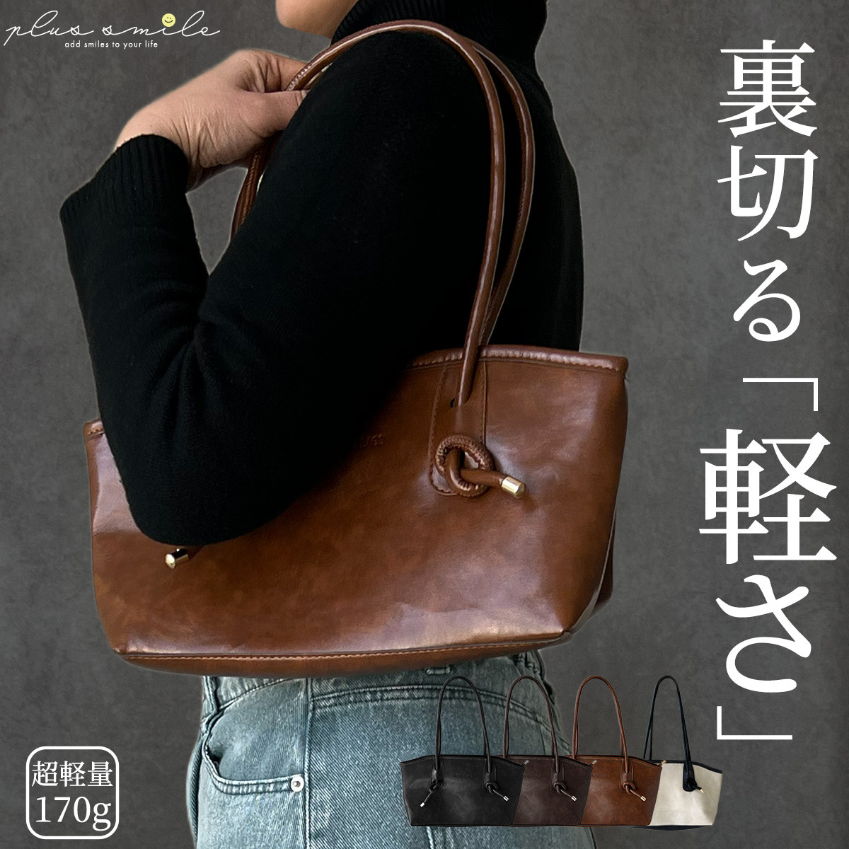 plus smile ハンドバッグ レディース 軽い 小さめ 肩掛けバッグ 軽量