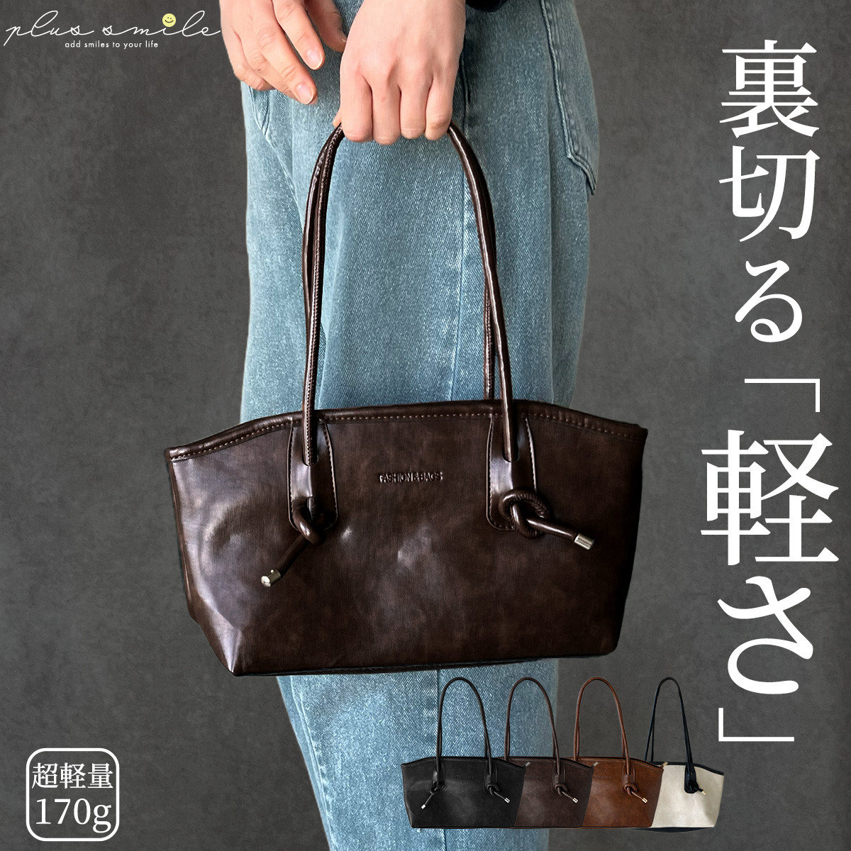 plus smile ハンドバッグ レディース 軽い 小さめ 肩掛けバッグ 軽量