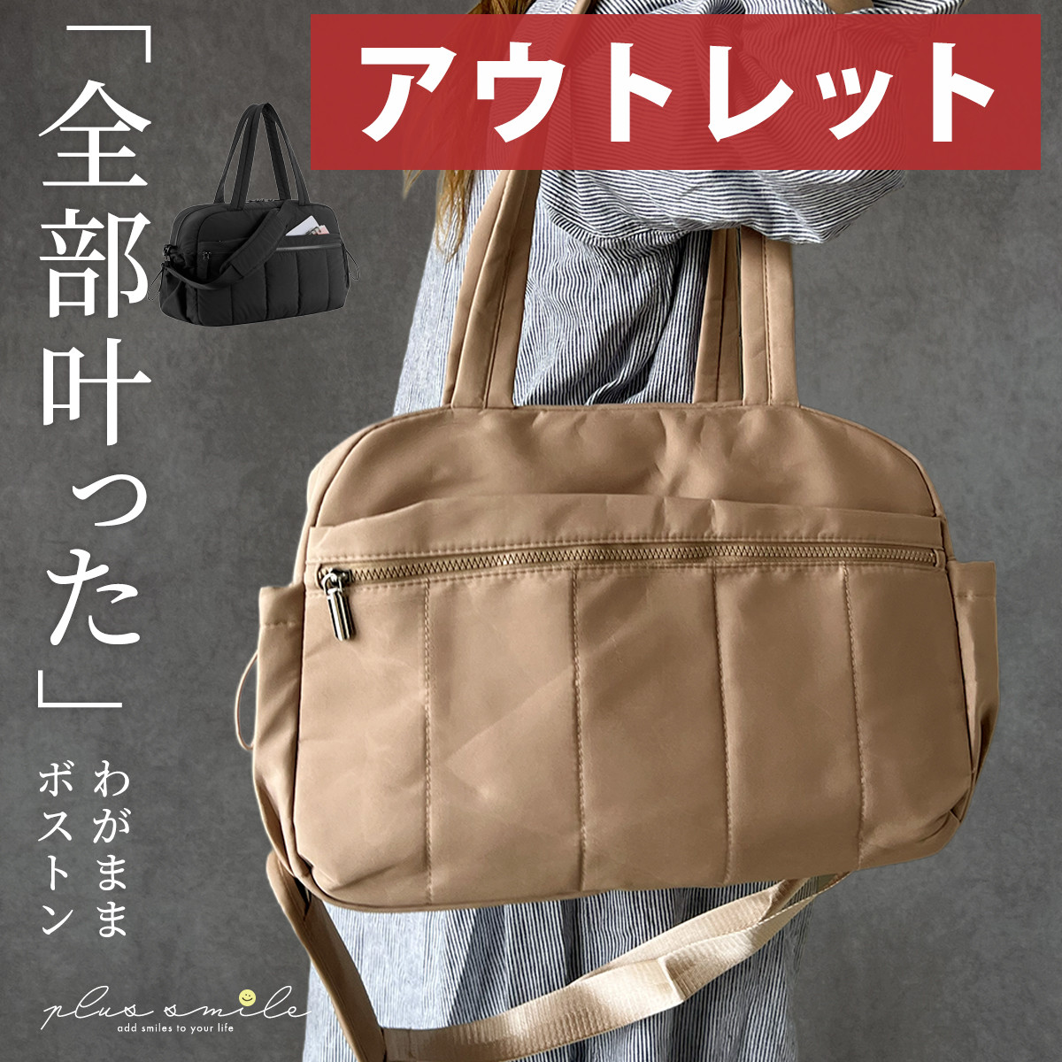 ボストンバッグ・旅行用バッグ ベージュ×ブラウン plus smile 【アウトレット】 ボストンバッグ 小さめ レディース