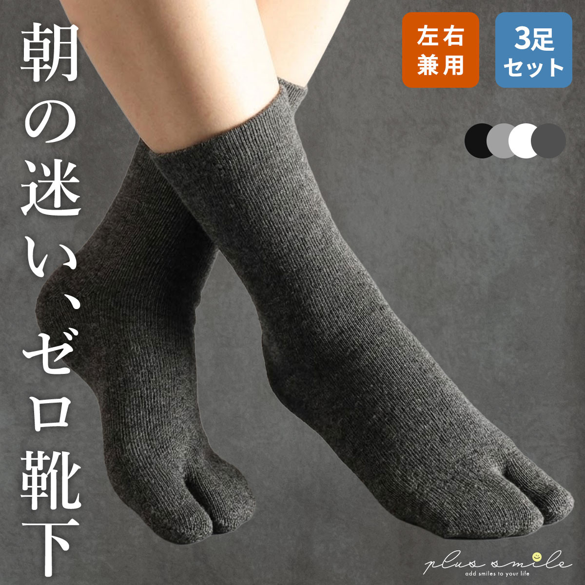 1901 PERFECT PLUS ソックス XL ホワイト3足セット plus smile 【3足セット】足袋ソックス 足袋靴下 綿 レディース メンズ