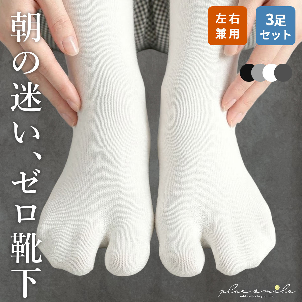 1901 PERFECT PLUS ソックス XL ホワイト3足セット plus smile 【3足セット】足袋ソックス 足袋靴下 綿 レディース メンズ