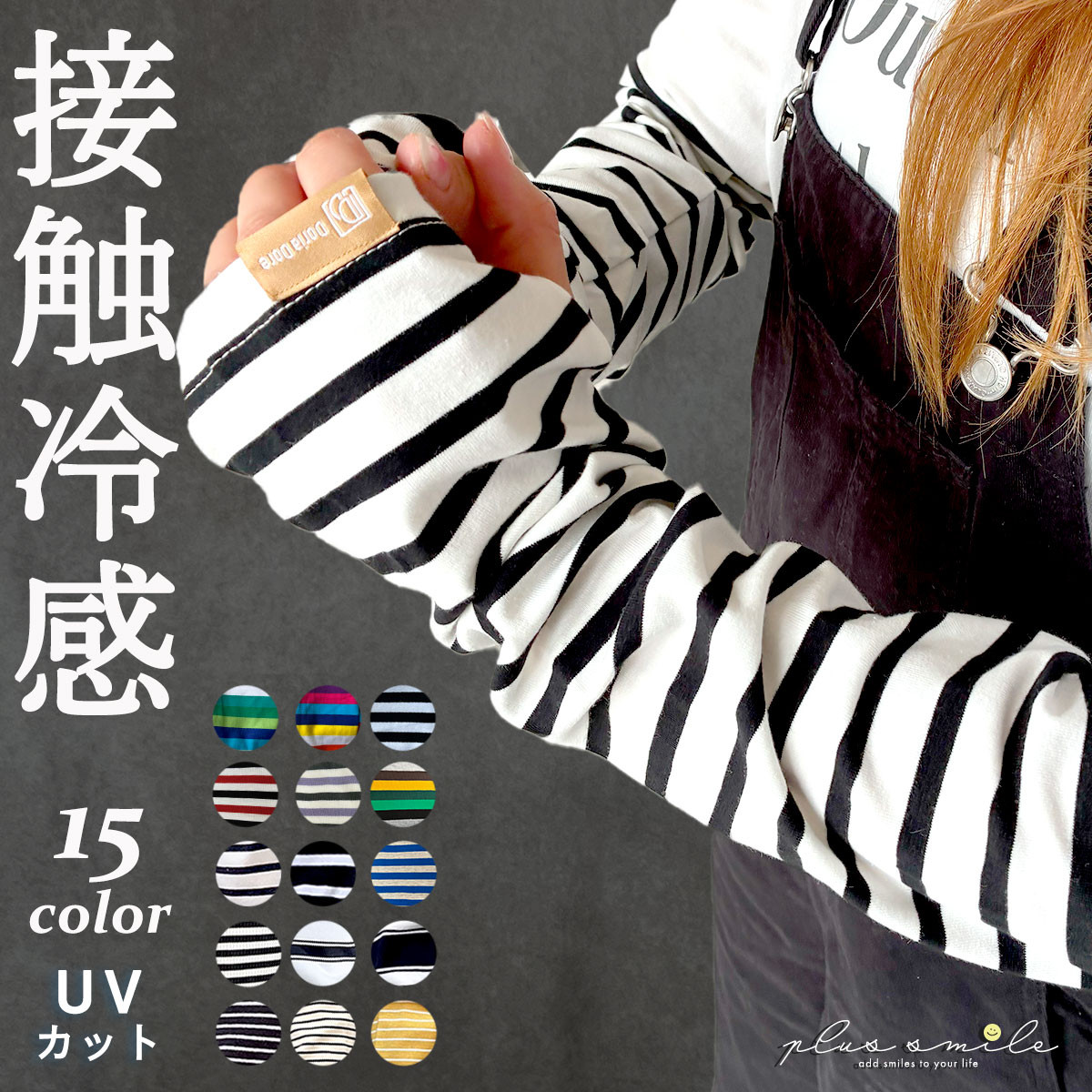 plus smile アームカバー レディース uv カット 日焼け対策 冷感 腕